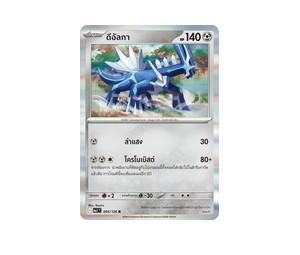 Buy Pokemon Dialga ดีอัลกา R [MA1 095/126] วิวัฒนาการเมก้า "การ์ดชุดเสริม "วิวัฒนาการเมก้า"" (TH) at Sasom – Authentic and Ready to Ship