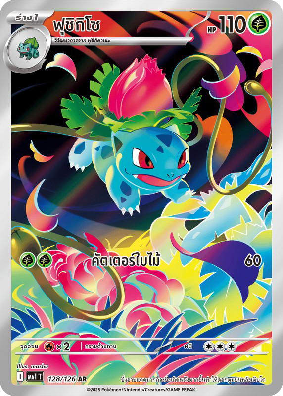 Pokemon Pokemon Ivysaur ฟุชิกิโซ AR [MA1 128/126] วิวัฒนาการเมก้า "การ์ดชุดเสริม "วิวัฒนาการเมก้า"" (TH)