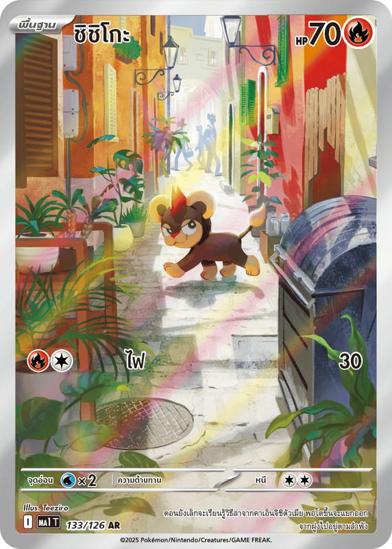 Pokemon Pokemon Litleo ชิชิโกะ AR [MA1 133/126] วิวัฒนาการเมก้า "การ์ดชุดเสริม "วิวัฒนาการเมก้า"" (TH)