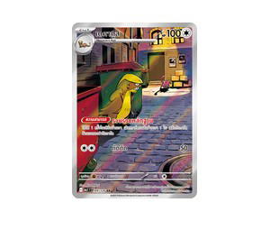 Buy Pokemon Gumshoos เดคากูส AR [MA1 149/126] วิวัฒนาการเมก้า "การ์ดชุดเสริม "วิวัฒนาการเมก้า"" (TH) at Sasom – Authentic and Ready to Ship