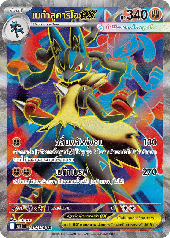 Pokemon Pokemon Lucario เมก้าลูคาริโอex SR [MA1 156/126] วิวัฒนาการเมก้า "การ์ดชุดเสริม "วิวัฒนาการเมก้า"" (TH)