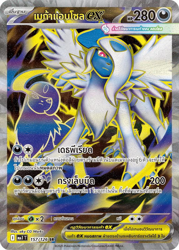 Pokemon Pokemon Absol เมก้าแอบโซลex SR [MA1 157/126] วิวัฒนาการเมก้า "การ์ดชุดเสริม "วิวัฒนาการเมก้า"" (TH)