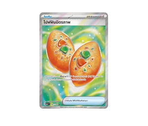 Buy Pokemon โปฟฟินมิตรภาพ SR [MA1 161/126] วิวัฒนาการเมก้า "การ์ดชุดเสริม "วิวัฒนาการเมก้า"" (TH) at Sasom – Authentic and Ready to Ship