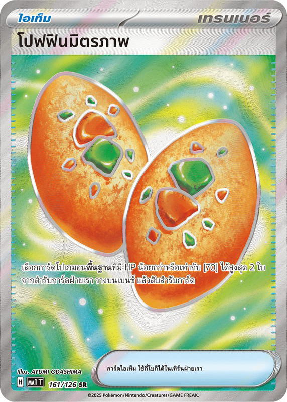 Pokemon Pokemon โปฟฟินมิตรภาพ SR [MA1 161/126] วิวัฒนาการเมก้า "การ์ดชุดเสริม "วิวัฒนาการเมก้า"" (TH)