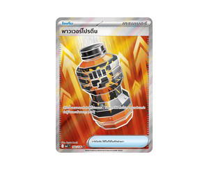Buy Pokemon พาวเวอร์โปรตีน SR [MA1 162/126] วิวัฒนาการเมก้า "การ์ดชุดเสริม "วิวัฒนาการเมก้า"" (TH) at Sasom – Authentic and Ready to Ship