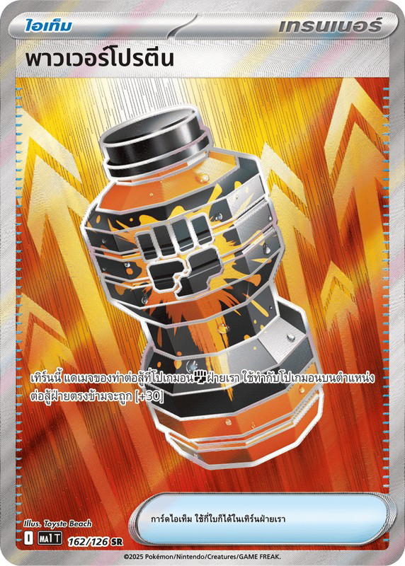 Pokemon Pokemon พาวเวอร์โปรตีน SR [MA1 162/126] วิวัฒนาการเมก้า "การ์ดชุดเสริม "วิวัฒนาการเมก้า"" (TH)