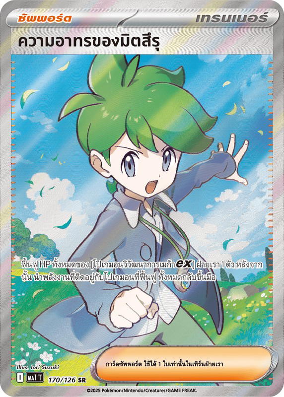 Pokemon Pokemon ความอาทรของมิตสึรุ SR [MA1 170/126] วิวัฒนาการเมก้า "การ์ดชุดเสริม "วิวัฒนาการเมก้า"" (TH)