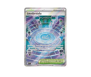 Buy Pokemon มิสเทรีการ์เด้น SR [MA1 172/126] วิวัฒนาการเมก้า "การ์ดชุดเสริม "วิวัฒนาการเมก้า"" (TH) at Sasom – Authentic and Ready to Ship