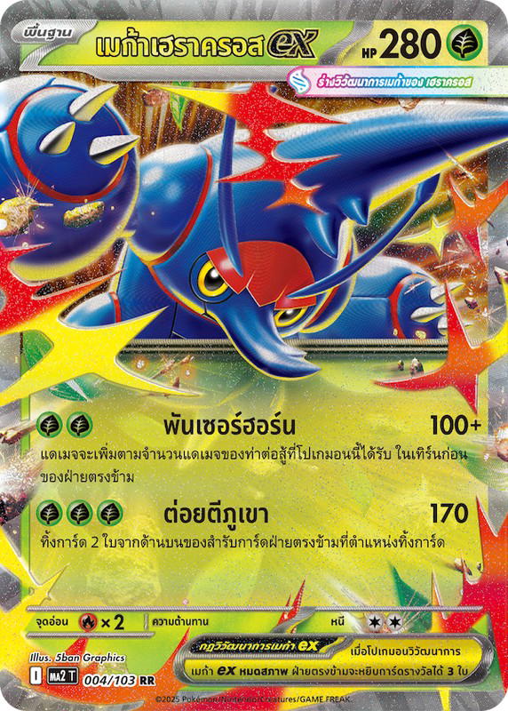 Pokemon Pokemon Heracross เมก้าเฮราครอสex RR [MA2 004/103] วิวัฒนาการเมก้า "การ์ดชุดเสริม "อัคคีสีคราม"" (TH)