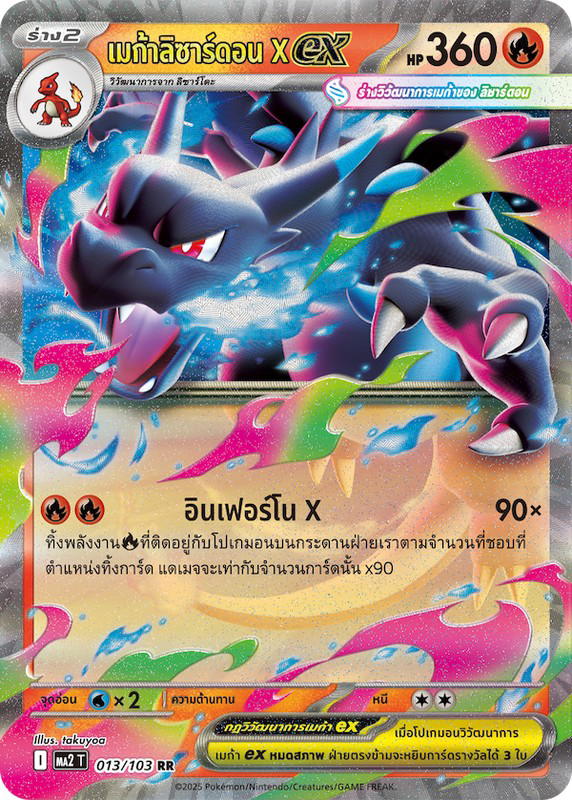 Pokemon Pokemon Charizard เมก้าลิซาร์ดอน Xex RR [MA2 013/103] วิวัฒนาการเมก้า "การ์ดชุดเสริม "อัคคีสีคราม"" (TH)
