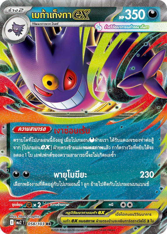 Pokemon Pokemon Gengar เมก้าเก็งกาex RR [MA2 058/103] วิวัฒนาการเมก้า "การ์ดชุดเสริม "อัคคีสีคราม"" (TH)