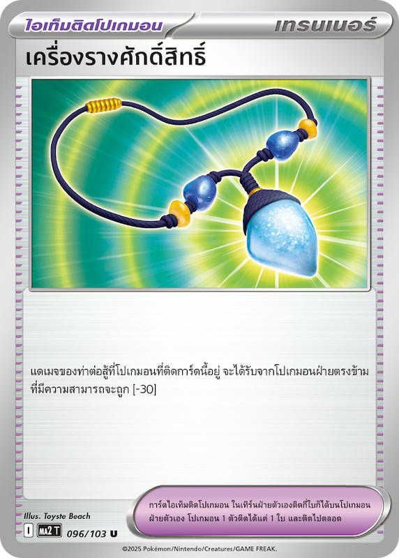 Pokemon Pokemon เครื่องรางศักดิ์สิทธิ์ U [MA2 096/103] วิวัฒนาการเมก้า "การ์ดชุดเสริม "อัคคีสีคราม"" (TH)