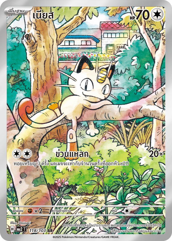 Pokemon Pokemon Meowth เนียส AR [MA2 118/103] วิวัฒนาการเมก้า "การ์ดชุดเสริม "อัคคีสีคราม"" (TH)
