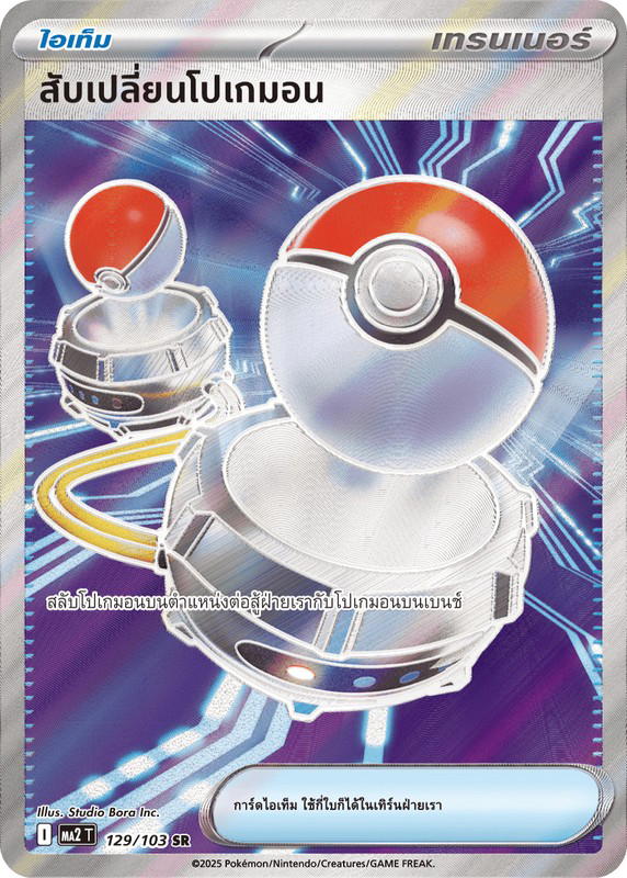 Pokemon Pokemon สับเปลี่ยนโปเกมอน SR [MA2 129/103] วิวัฒนาการเมก้า "การ์ดชุดเสริม "อัคคีสีคราม"" (TH)