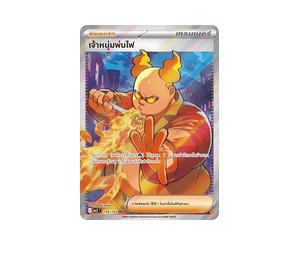 Buy Pokemon เจ้าหนุ่มพ่นไฟ SR [MA2 134/103] วิวัฒนาการเมก้า "การ์ดชุดเสริม "อัคคีสีคราม"" (TH) at Sasom – Authentic and Ready to Ship