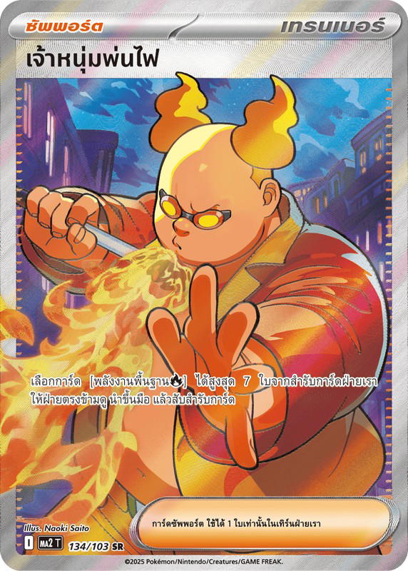 Pokemon Pokemon เจ้าหนุ่มพ่นไฟ SR [MA2 134/103] วิวัฒนาการเมก้า "การ์ดชุดเสริม "อัคคีสีคราม"" (TH)