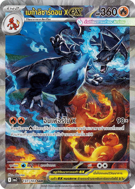 Pokemon Pokemon Charizard เมก้าลิซาร์ดอน Xex SAR [MA2 137/103] วิวัฒนาการเมก้า "การ์ดชุดเสริม "อัคคีสีคราม"" (TH)