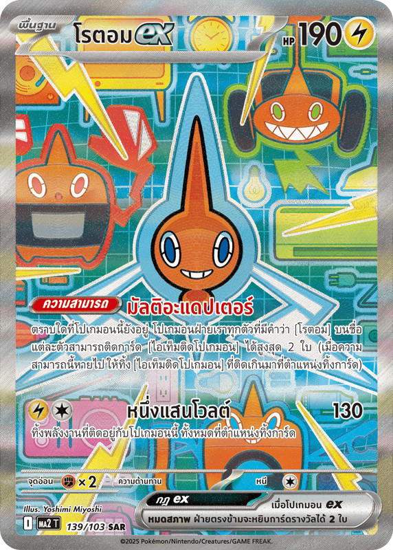 Pokemon Pokemon Rotom โรตอมex SAR [MA2 139/103] วิวัฒนาการเมก้า "การ์ดชุดเสริม "อัคคีสีคราม"" (TH)