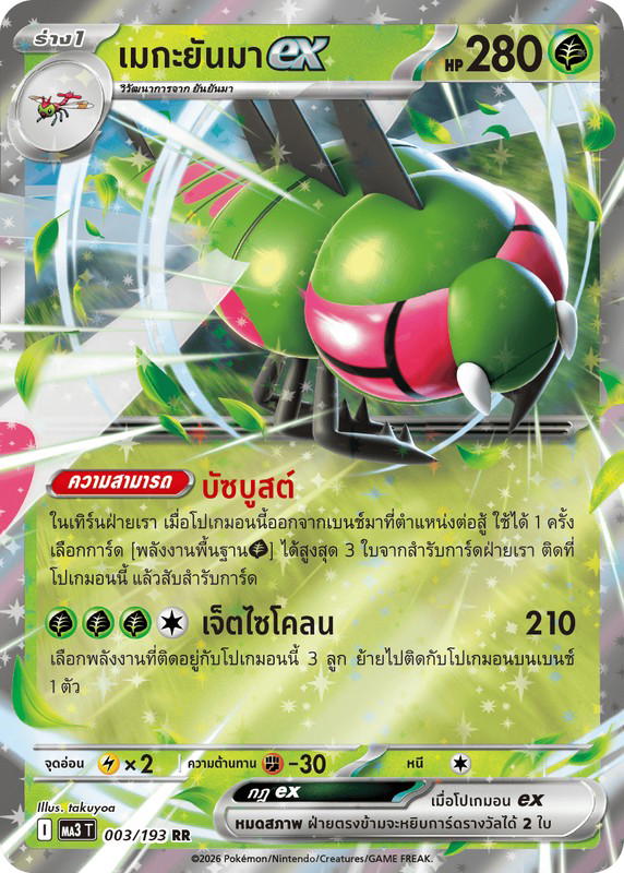 Pokemon Pokemon Yanmega เมกะยันมาex RR [MA3 003/193] วิวัฒนาการเมก้า "การ์ดชุดเสริมไฮคลาส "วิวัฒนาการเมก้า ดรีมex"" (TH)