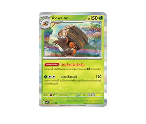 Buy Pokemon Crustle อิวาพาเลซ [MA3 014/193] วิวัฒนาการเมก้า "การ์ดชุดเสริมไฮคลาส "วิวัฒนาการเมก้า ดรีมex"" (TH) at Sasom – Authentic and Ready to Ship