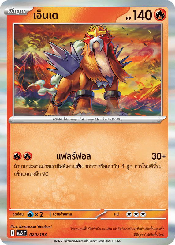 Pokemon Pokemon Entei เอ็นเต [MA3 020/193] วิวัฒนาการเมก้า "การ์ดชุดเสริมไฮคลาส "วิวัฒนาการเมก้า ดรีมex"" (TH)