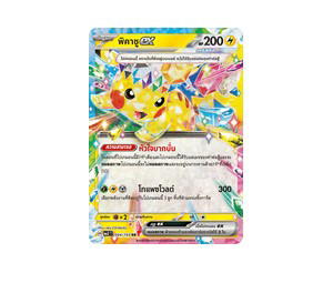 Buy Pokemon Pikachu พิคาชูex RR [MA3 044/193] วิวัฒนาการเมก้า "การ์ดชุดเสริมไฮคลาส "วิวัฒนาการเมก้า ดรีมex"" (TH) at Sasom – Authentic and Ready to Ship