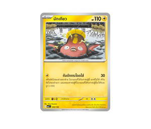 Buy Pokemon Stunfisk มักเกียว [MA3 050/193] วิวัฒนาการเมก้า "การ์ดชุดเสริมไฮคลาส "วิวัฒนาการเมก้า ดรีมex"" (TH) at Sasom – Authentic and Ready to Ship