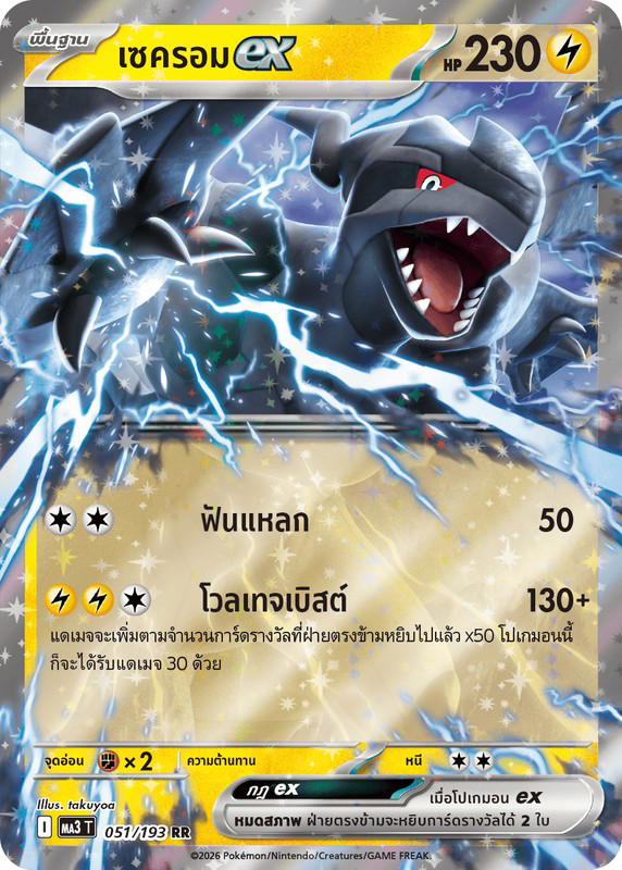 Pokemon Pokemon Zekrom เซครอมex RR [MA3 051/193] วิวัฒนาการเมก้า "การ์ดชุดเสริมไฮคลาส "วิวัฒนาการเมก้า ดรีมex"" (TH)