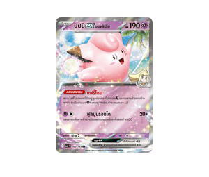 Buy Pokemon Clefairy ปิปปีex <ของลิเลีย> RR [MA3 060/193] วิวัฒนาการเมก้า "การ์ดชุดเสริมไฮคลาส "วิวัฒนาการเมก้า ดรีมex"" (TH) at Sasom – Authentic and Ready to Ship