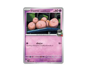 Buy Pokemon Exeggcute ทามะทามะ <ของแก๊งร็อกเกต> [MA3 061/193] วิวัฒนาการเมก้า "การ์ดชุดเสริมไฮคลาส "วิวัฒนาการเมก้า ดรีมex"" (TH) at Sasom – Authentic and Ready to Ship