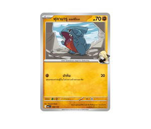 Buy Pokemon Gible ฟุคามารุ <ของชิโรนะ> [MA3 088/193] วิวัฒนาการเมก้า "การ์ดชุดเสริมไฮคลาส "วิวัฒนาการเมก้า ดรีมex"" (TH) at Sasom – Authentic and Ready to Ship