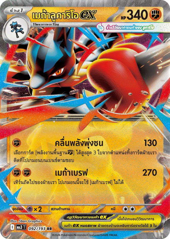 Pokemon Pokemon Lucario เมก้าลูคาริโอex RR [MA3 092/193] วิวัฒนาการเมก้า "การ์ดชุดเสริมไฮคลาส "วิวัฒนาการเมก้า ดรีมex"" (TH)