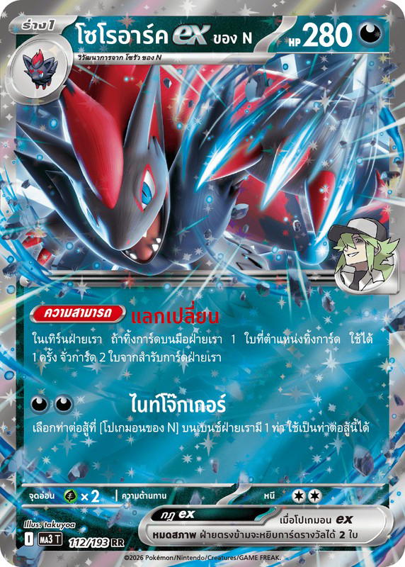 Pokemon Pokemon Zoroark โซโรอาร์คex <ของ N> RR [MA3 112/193] วิวัฒนาการเมก้า "การ์ดชุดเสริมไฮคลาส "วิวัฒนาการเมก้า ดรีมex"" (TH)