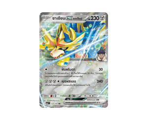 Buy Pokemon Zacian ซาเชียนex <ของฮ็อป> RR [MA3 123/193] วิวัฒนาการเมก้า "การ์ดชุดเสริมไฮคลาส "วิวัฒนาการเมก้า ดรีมex"" (TH) at Sasom – Authentic and Ready to Ship