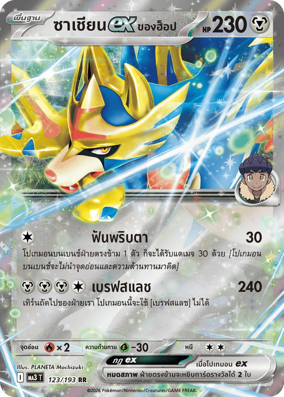 Pokemon Pokemon Zacian ซาเชียนex <ของฮ็อป> RR [MA3 123/193] วิวัฒนาการเมก้า "การ์ดชุดเสริมไฮคลาส "วิวัฒนาการเมก้า ดรีมex"" (TH)