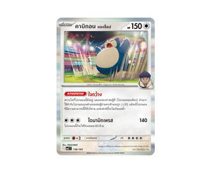 Buy Pokemon Snorlax คาบิกอน <ของฮ็อป> [MA3 136/193] วิวัฒนาการเมก้า "การ์ดชุดเสริมไฮคลาส "วิวัฒนาการเมก้า ดรีมex"" (TH) at Sasom – Authentic and Ready to Ship