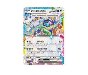 Buy Pokemon Terapagos เทราปากอสex RR [MA3 145/193] วิวัฒนาการเมก้า "การ์ดชุดเสริมไฮคลาส "วิวัฒนาการเมก้า ดรีมex"" (TH) at Sasom – Authentic and Ready to Ship