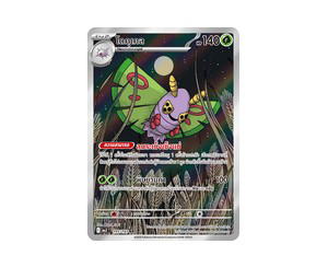 Buy Pokemon Dustox โดคุเคล AR [MA3 195/193] วิวัฒนาการเมก้า "การ์ดชุดเสริมไฮคลาส "วิวัฒนาการเมก้า ดรีมex"" (TH) at Sasom – Authentic and Ready to Ship