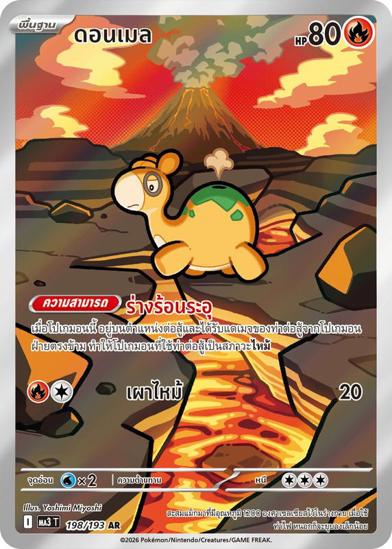Pokemon Pokemon Numel ดอนเมล AR [MA3 198/193] วิวัฒนาการเมก้า "การ์ดชุดเสริมไฮคลาส "วิวัฒนาการเมก้า ดรีมex"" (TH)