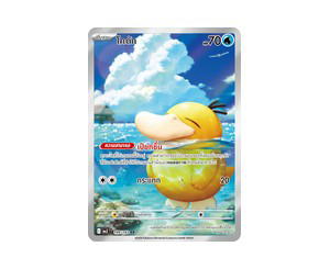 Buy Pokemon Psyduck โคดัก AR [MA3 199/193] วิวัฒนาการเมก้า "การ์ดชุดเสริมไฮคลาส "วิวัฒนาการเมก้า ดรีมex"" (TH) at Sasom – Authentic and Ready to Ship