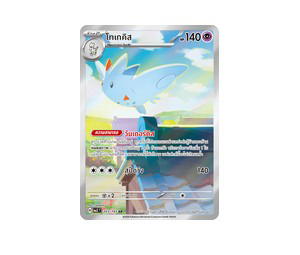 Buy Pokemon Togekiss โทเกคิส AR [MA3 203/193] วิวัฒนาการเมก้า "การ์ดชุดเสริมไฮคลาส "วิวัฒนาการเมก้า ดรีมex"" (TH) at Sasom – Authentic and Ready to Ship