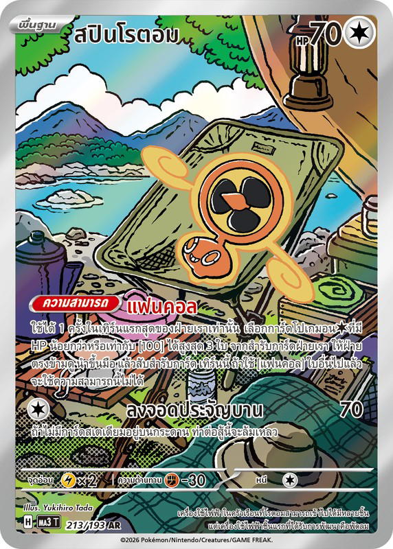 Pokemon Pokemon Rotom สปินโรตอม AR [MA3 213/193] วิวัฒนาการเมก้า "การ์ดชุดเสริมไฮคลาส "วิวัฒนาการเมก้า ดรีมex"" (TH)