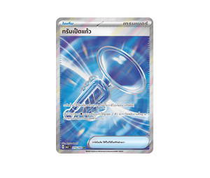 Buy Pokemon ทรัมเป็ตแก้ว SR [MA3 215/193] วิวัฒนาการเมก้า "การ์ดชุดเสริมไฮคลาส "วิวัฒนาการเมก้า ดรีมex"" (TH) at Sasom – Authentic and Ready to Ship