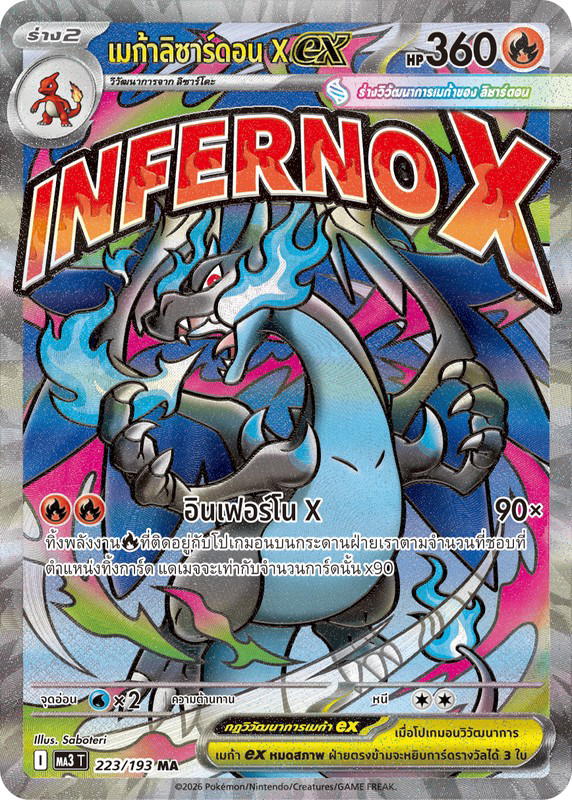 Pokemon Pokemon Charizard เมก้าลิซาร์ดอน Xex MA [MA3 223/193] วิวัฒนาการเมก้า "การ์ดชุดเสริมไฮคลาส "วิวัฒนาการเมก้า ดรีมex"" (TH)