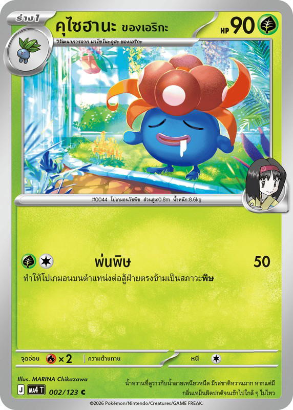Pokemon Pokemon Gloom คุไซฮานะ <ของเอริกะ> C [MA4 002/123] วิวัฒนาการเมก้า "การ์ดชุดเสริม "วอยด์บลาสต์"" (TH)