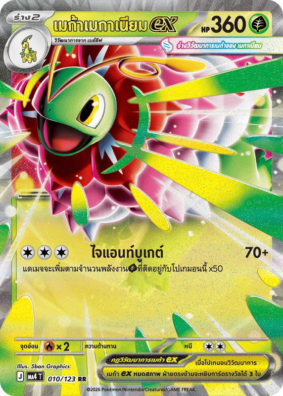 Pokemon Pokemon Meganium เมก้าเมกาเนียมex RR [MA4 010/123] วิวัฒนาการเมก้า "การ์ดชุดเสริม "วอยด์บลาสต์"" (TH)