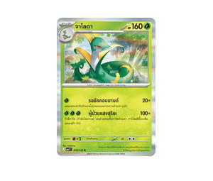 Buy Pokemon Serperior จาโลดา R [MA4 016/123] วิวัฒนาการเมก้า "การ์ดชุดเสริม "วอยด์บลาสต์"" (TH) at Sasom – Authentic and Ready to Ship