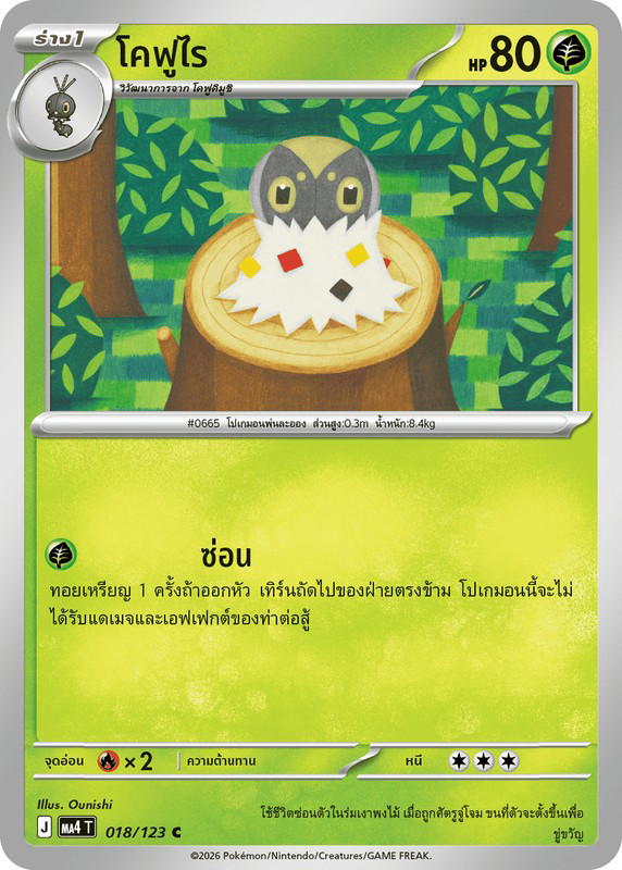 Pokemon Pokemon Spewpa โคฟูไร C [MA4 018/123] วิวัฒนาการเมก้า "การ์ดชุดเสริม "วอยด์บลาสต์"" (TH)