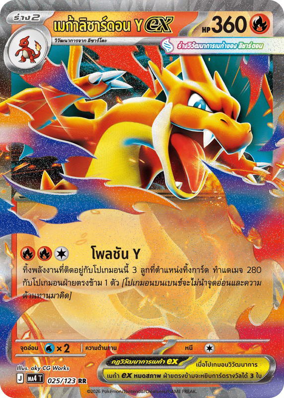 Pokemon Pokemon Charizard เมก้าลิซาร์ดอน Yex RR [MA4 025/123] วิวัฒนาการเมก้า "การ์ดชุดเสริม "วอยด์บลาสต์"" (TH)