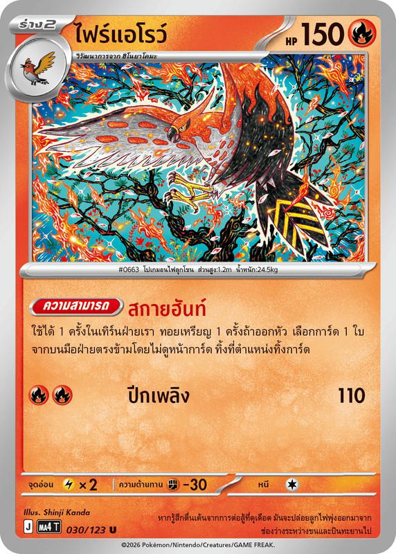 Pokemon Pokemon Talonflame ไฟร์แอโรว์ U [MA4 030/123] วิวัฒนาการเมก้า "การ์ดชุดเสริม "วอยด์บลาสต์"" (TH)